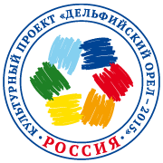 Президент Российской Федерации В.В. Путин направил приветствие участникам и гостям Десятых молодежных Дельфийских игр государств-участников СНГ и Четырнадцатых молодежных Дельфийских игр России.