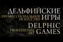 Trayler "Delphic Games"