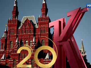 20 ��� � ��������� "��������": ��������� ������� ���� ����-���������